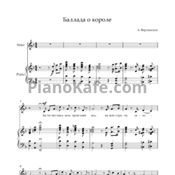 Ноты Александр Вертинский - Баллада о короле - предпросмотр
