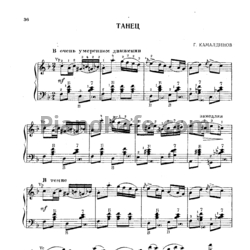 Ноты Г. Камалдинов - Танец - предпросмотр