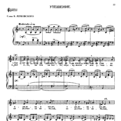 Ноты Михаил Глинка - Утешение - предпросмотр