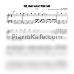 Ноты Lizer - Под звуки наших поцелуев - предпросмотр