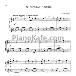 Ноты В. Курочкин - Русская пляска