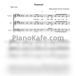 Ноты Бяседа - Каравай (Хоровая партитура) - предпросмотр