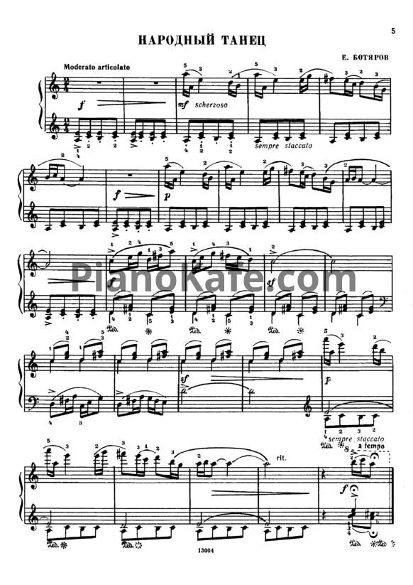 Ноты Е. Ботяров - Народный танец - PianoKafe.com