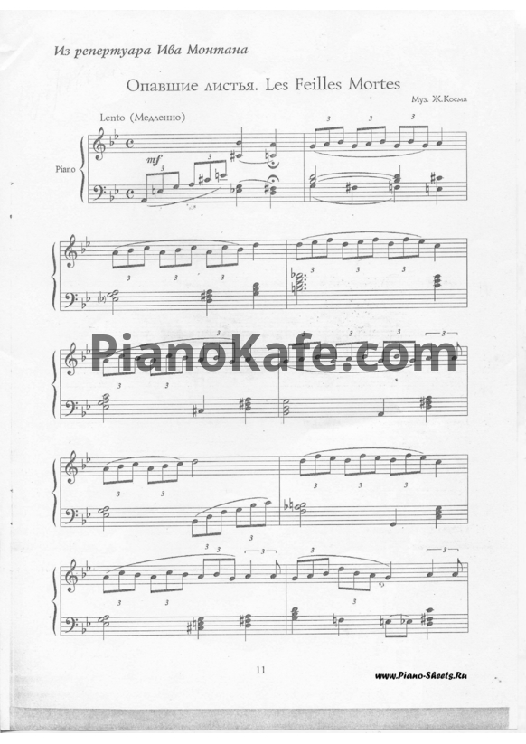 Ноты Ж. Косма - Опавшие листья (Les Feilled Mortes) - PianoKafe.com