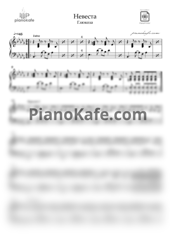 Ноты Глюкоза - Невеста (Piano cover) - PianoKafe.com