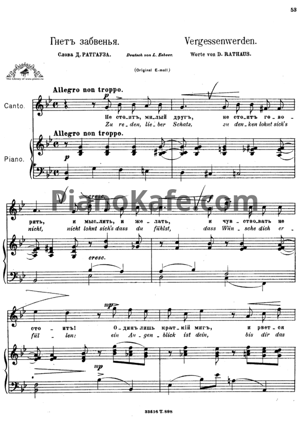 Ноты Антон Аренский - Гнет забвенья - PianoKafe.com