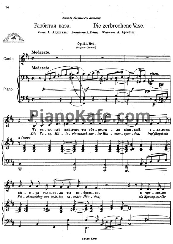 Ноты Антон Аренский - Разбитая ваза (Соч. 21 №1) - PianoKafe.com