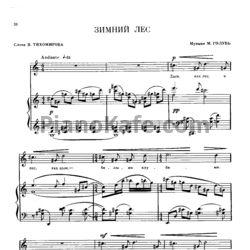 Ноты М. Голубь - Зимний лес