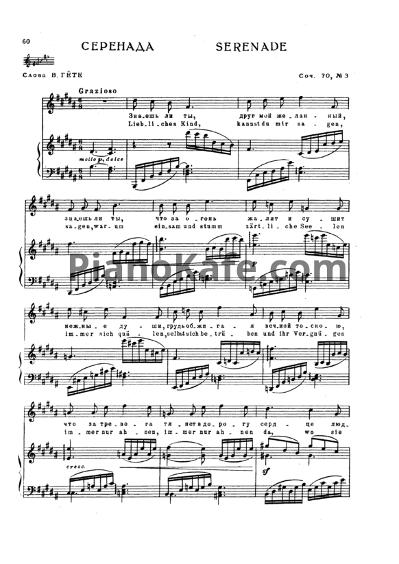 Ноты И. Брамс - Серенада (Соч. 70 №3) - PianoKafe.com