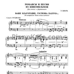 Ноты И. Шварц - Песни и романсы из кинофильмов - предпросмотр