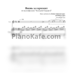 Ноты Kristen Anderson-Lopez and Robert Lopez - Вновь за горизонт - предпросмотр