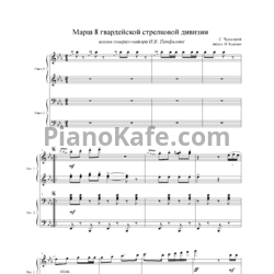 Ноты С. Чернецкий - Марш 8-й стрелковой дивизии (для фортепиано в 4 руки) - предпросмотр