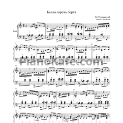 Ноты В. Туриянский - Белая горечь берёз (Переложение для баяна В. Миневского) - предпросмотр