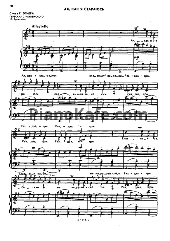 Ноты Жанна Металлиди - Ах. как я стараюсь (Для детского хора) - PianoKafe.com