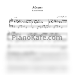 Ноты Елена Ваенга - Абсент - предпросмотр