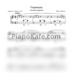 Ноты Франц Шуберт - Серенада (Легкое переложение) - предпросмотр