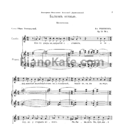 Ноты Владимир Ребиков - Мелопоэза (Op. 53) - предпросмотр