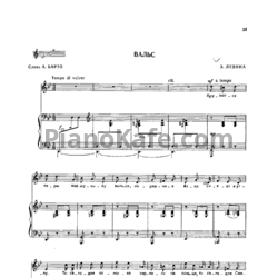 Ноты Зара Левина - Вальс - предпросмотр