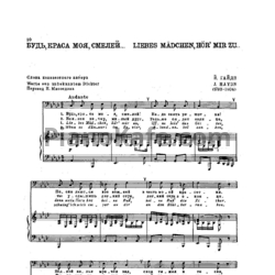 Ноты Йозеф Гайдн - Будь, краса моя, смелей - предпросмотр