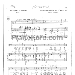 Ноты Франсис Пуленк - Вальс "Дороги любви" - предпросмотр