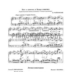 Ноты Г. Шарин - Лесная новогодняя