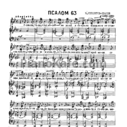 Ноты М. Ипполитов-Иванов - Псалом 63 - предпросмотр