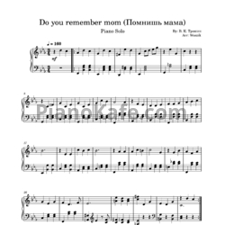 Ноты В. Трошин - Помнишь мама (Piano solo) - предпросмотр