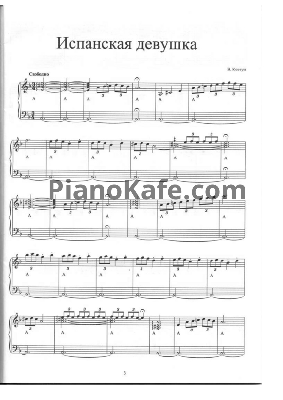 Ноты Валерий Ковтун - Испанская девушка - PianoKafe.com