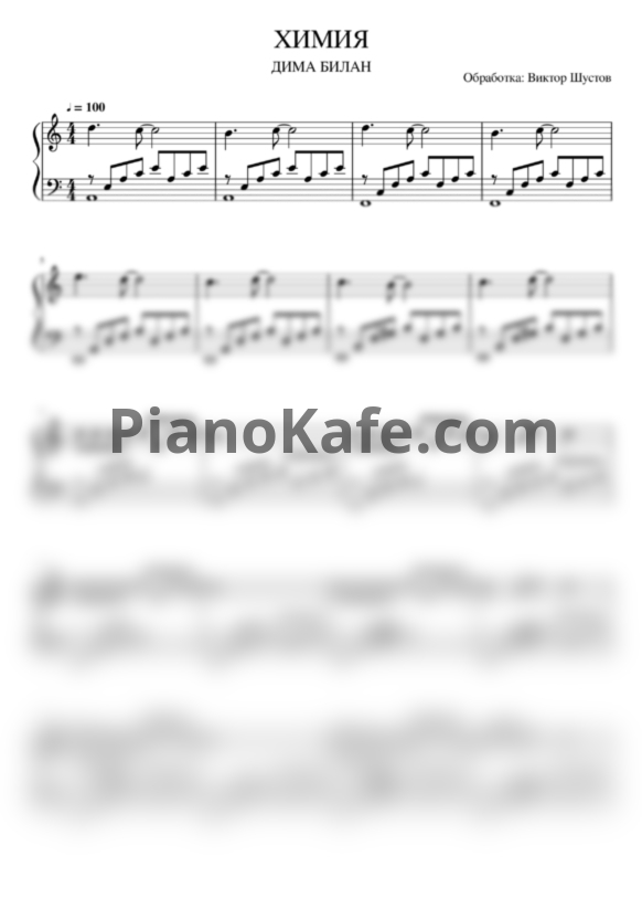 Ноты Дима Билан - Химия - PianoKafe.com