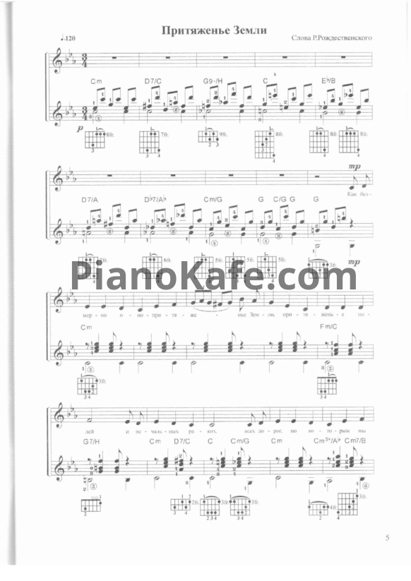 Ноты Шедевры русской песни. Сборник 1 - PianoKafe.com