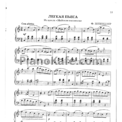 Ноты Ф. Шпиндлер - Легкая пьеса (ля минор) - предпросмотр