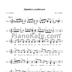 Ноты Тамара Бокач - Давайте улыбаться - предпросмотр