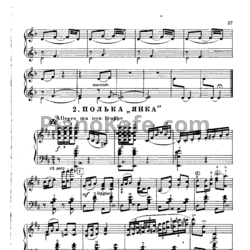 Ноты В. Семенов - Полька "Янка" - предпросмотр
