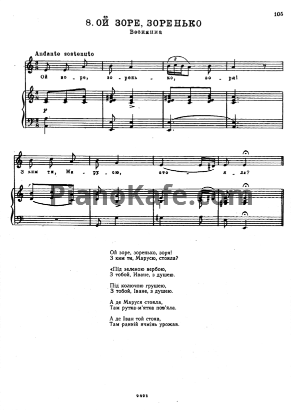 Ноты Александр Алябьев - Ой зоре, зоренько (Веснянка) (Украинская народная песня) - PianoKafe.com