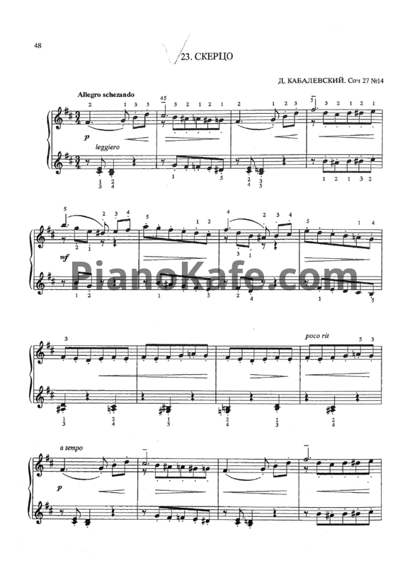 Ноты Дмитрий Кабалевский - Скерцо (Соч. 27, №14) - PianoKafe.com