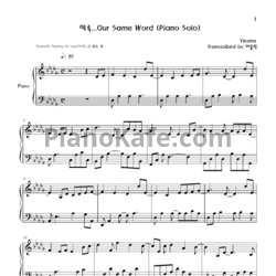 Ноты Yiruma - Our same word - предпросмотр