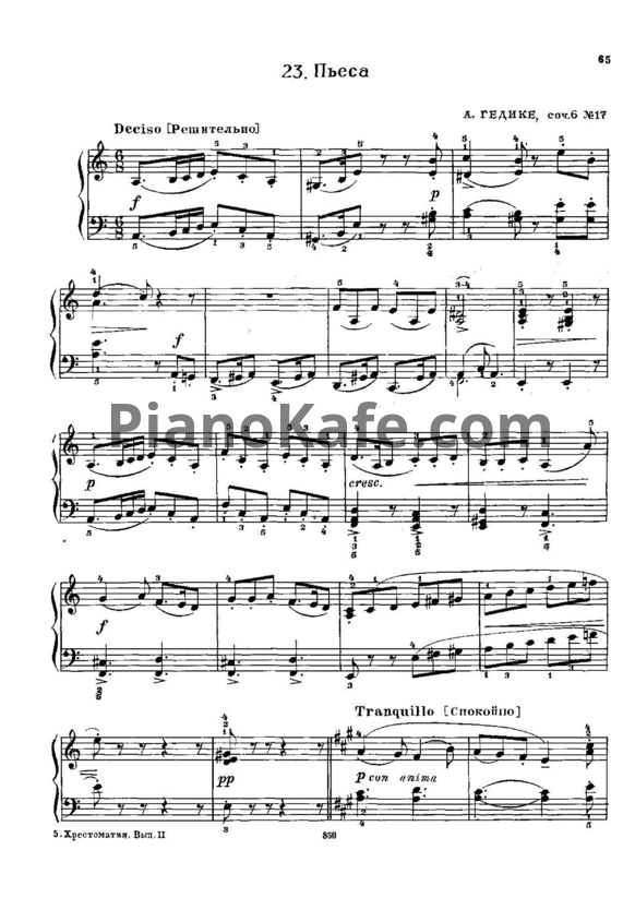 Ноты Александр Гедике - Пьеса (Соч. 6, №17) - PianoKafe.com