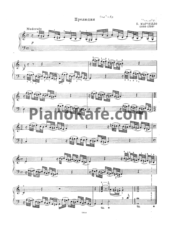 Ноты Бенедетто Марчелло - Прелюдия (Транскрипция для фортепиано С. Фейнберга) - PianoKafe.com