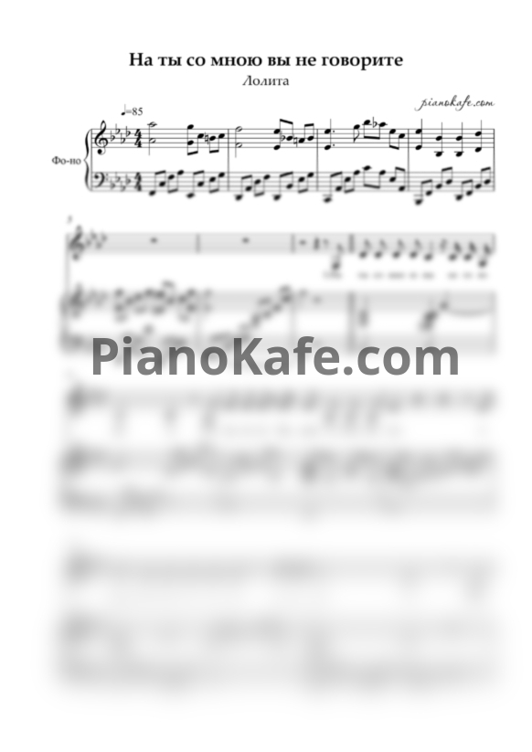 Ноты Лолита - На ты со мною вы не говорите (Романс) - PianoKafe.com