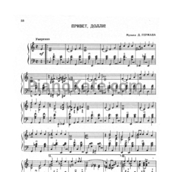 Ноты Д. Герман - Привет, Долли! - предпросмотр