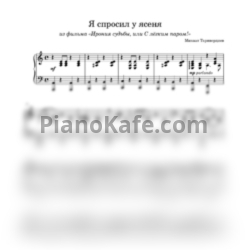 Ноты Сергей Никитин - Я спросил у ясеня - предпросмотр