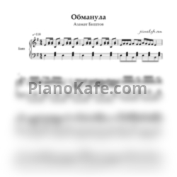Ноты Азамат Биштов - Обманула - предпросмотр