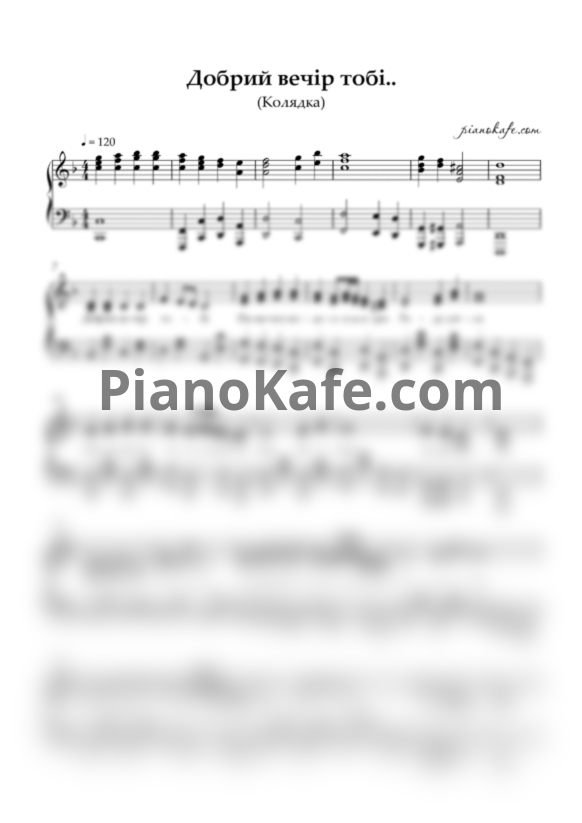 Ноты Добрий вечір тобі (Колядка) - PianoKafe.com