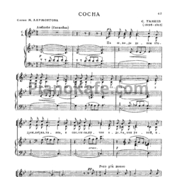 Ноты Сергей Танеев - Сосна - предпросмотр