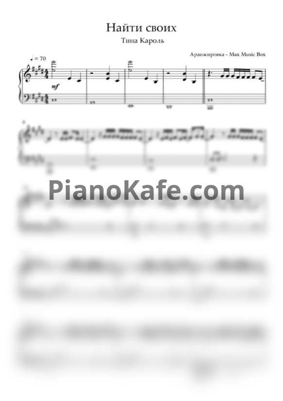 Ноты Тина Кароль - Найти своих - PianoKafe.com