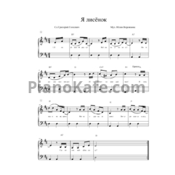 Ноты  Юлия Воронцова - Я лисёнок - предпросмотр