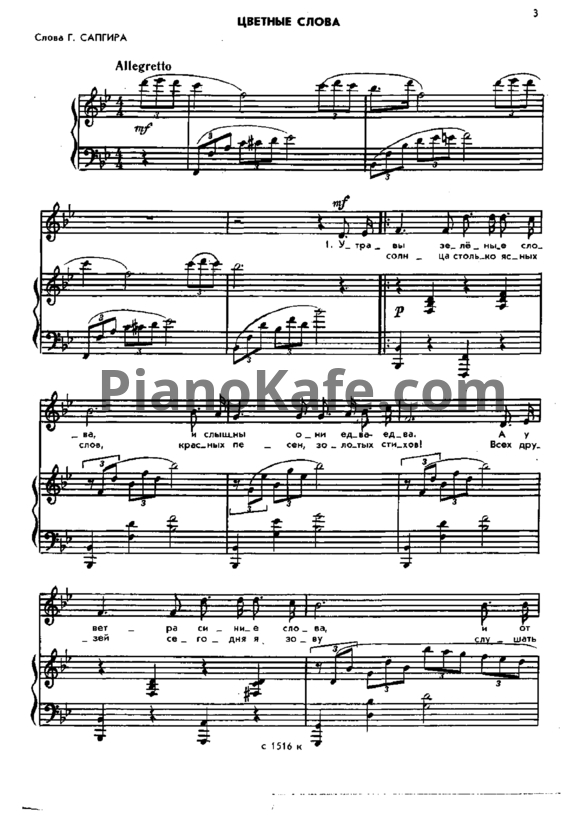 Ноты Жанна Металлиди - Цветные слова - PianoKafe.com