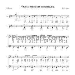 Ноты Джоаккино Россини - Неаполитанская тарантелла (Хоровая партитура) - предпросмотр