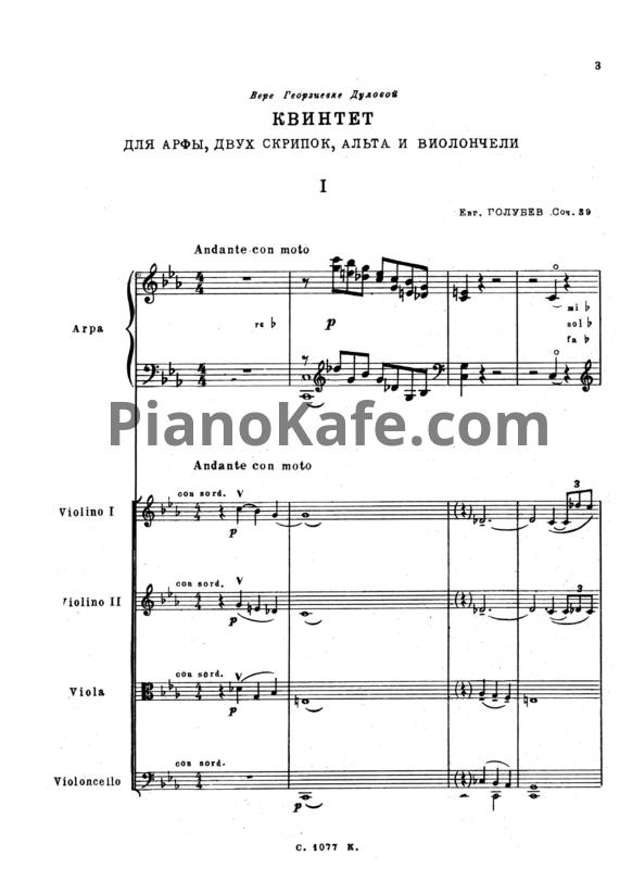 Ноты Е. Голубев - Квинтет (Соч. 39, Партитура) - PianoKafe.com