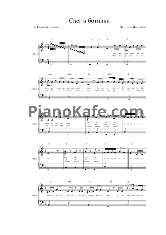 Ноты Елена Николенко - Снег и ботинки - PianoKafe.com